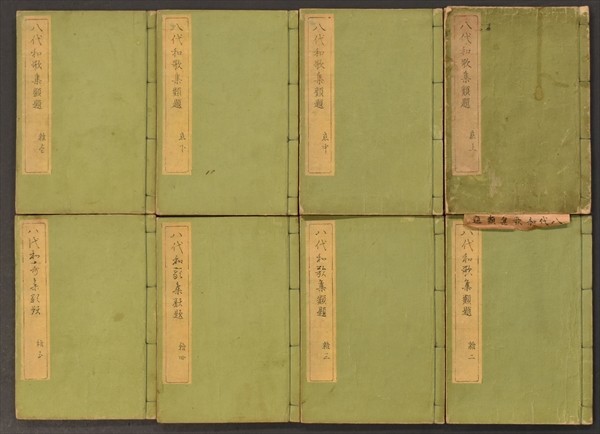 安い，高品質 八代和歌集類題 恋 雑 元治元年 和本 古文書(その他)｜売買されたオークション情報、yahooの商品情報をアーカイブ公開 - オークファン その他