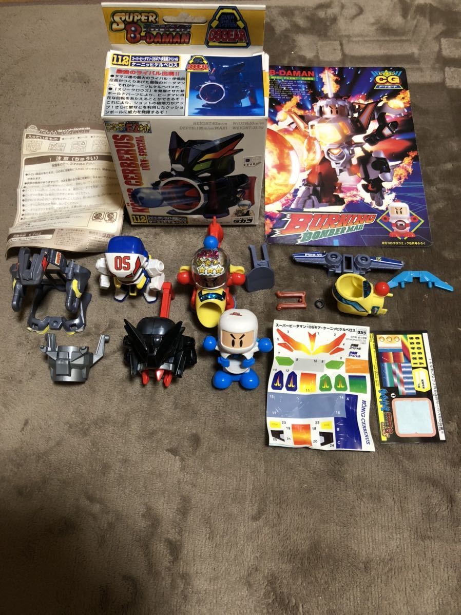 当時物1998年スーパービーダマンスタッグケルベロスタカラ組