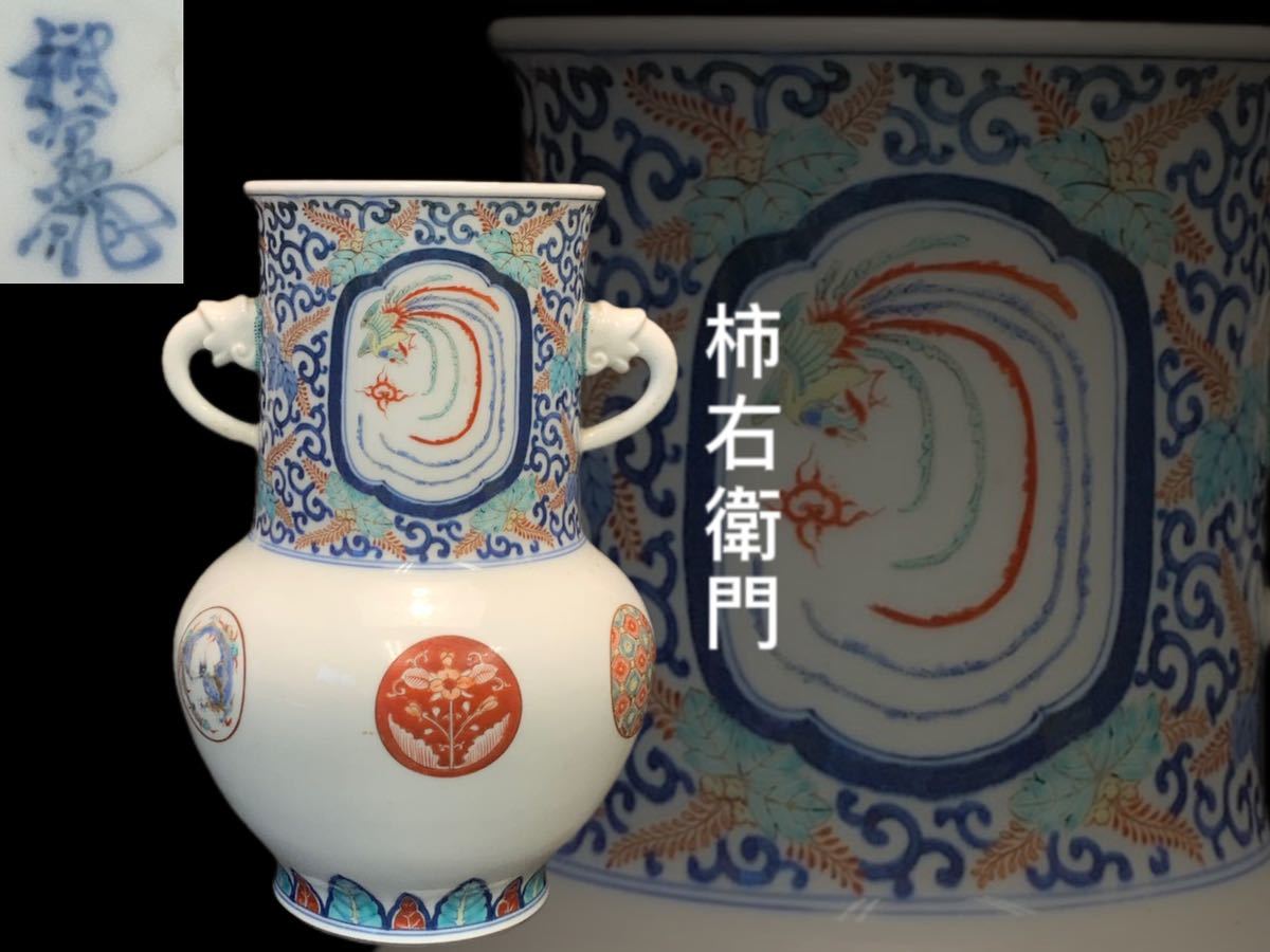 超激得，人気 E0268花瓶 十二代酒井田柿右衛門作 色絵