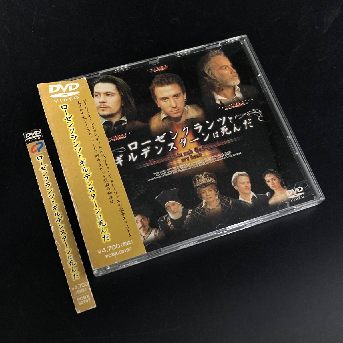 ローゼンクランツとギルデンスターンは死んだ 公式通販 [DVD] DVD 新品