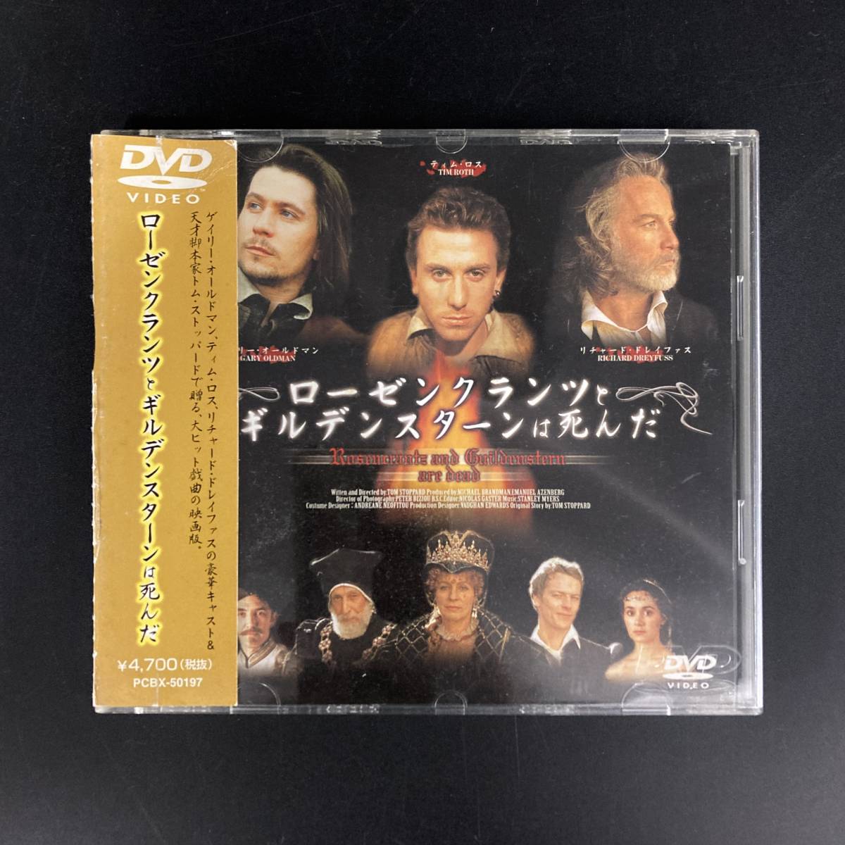 ローゼンクランツとギルデンスターンは死んだ DVD 中古DVD DVD公式