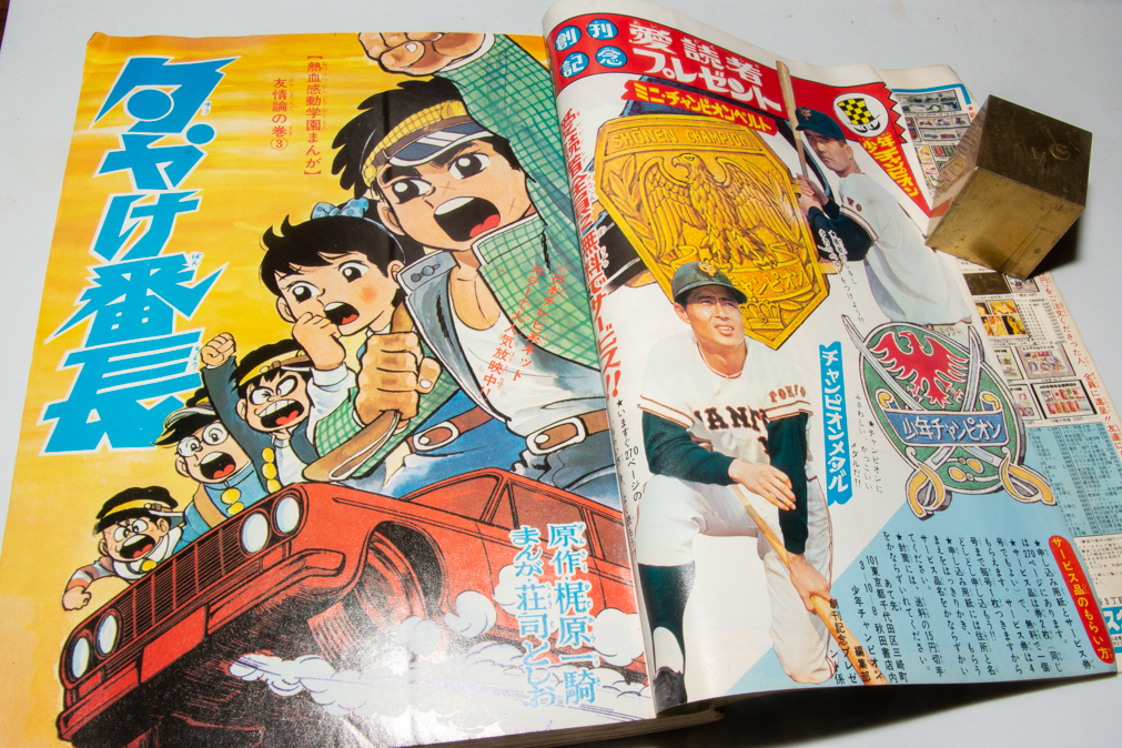 週刊少年キング1969年7月6日号 新連載！黒ベエ藤子不二雄 【公式通販】