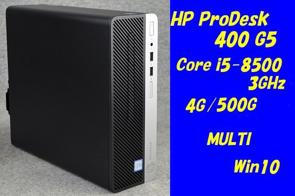 hp ProDesk 400 G5 SFF - Core i5 8500 3.00GHz 8GB 500GB□ジャンク品