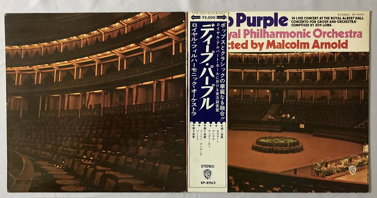 【低価，送料無料】 帯付き 東芝盤 ディープ パープル/ロイヤル フィルハーモニック オーケストラ(Deep Purple)｜売買されたオークション情報、yahooの商品情報をアーカイブ公開 - オークファン Deep Purple