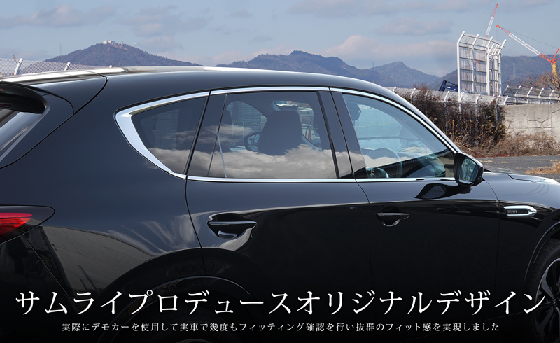 マツダ CX-60 CX60 KH系 ウィンドウトリムガーニッシュ 6P 鏡面仕上げ ステンレス製