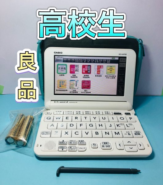 極美品□高校生モデル 電子辞書 XD-Z4700 (AZ-Z4700edu) 説明書