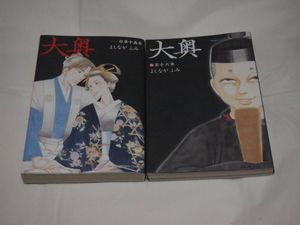 よしながふみ 大奥 1の値段と価格推移は 13件の売買情報を集計したよしながふみ 大奥 1の価格や価値の推移データを公開