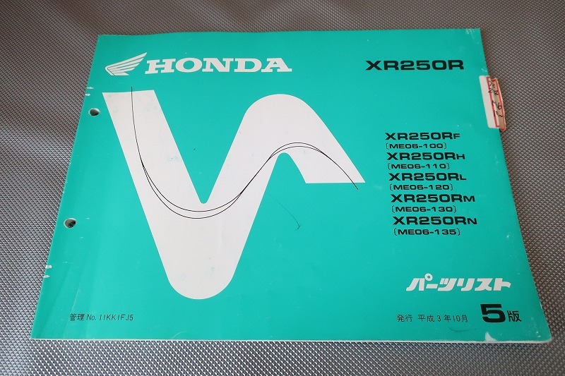 即決！XR250R/5版/パーツリスト/ME06-100-135-/パーツカタログ/カスタム・レストア・メンテナンス/173