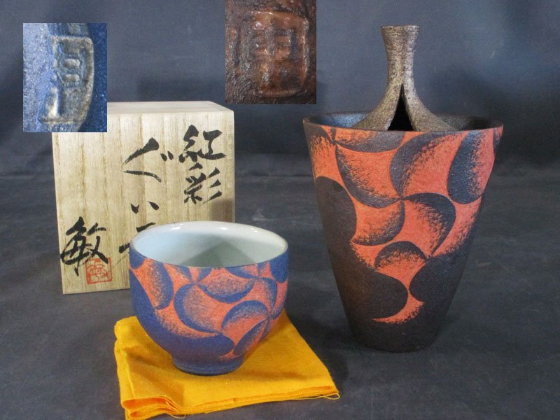 希少 人間国宝 松井康成 作 鉄釉大皿 企画展「人間国宝 松井康成と T