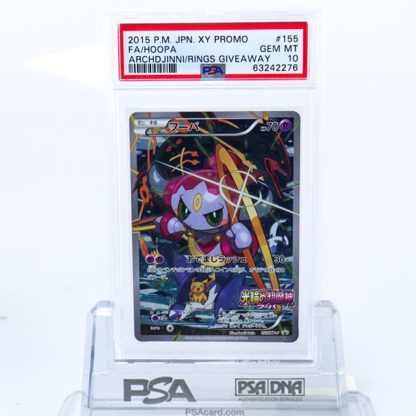 PSA10】フーパ プロモ promo 光輪の超魔神 映画 【公式通販】