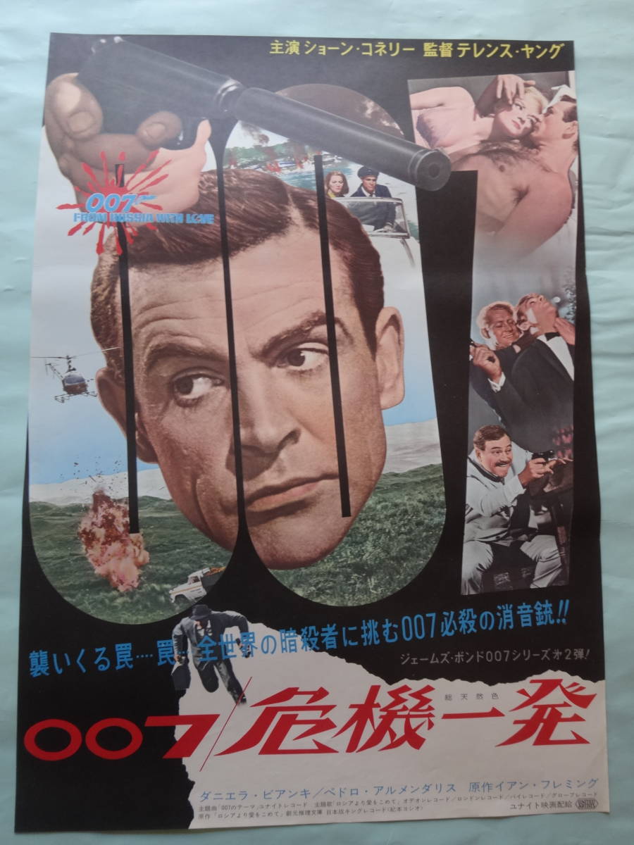 ビンディングの販売 映画ポスター 007/危機一発（ ショーン・コネリー