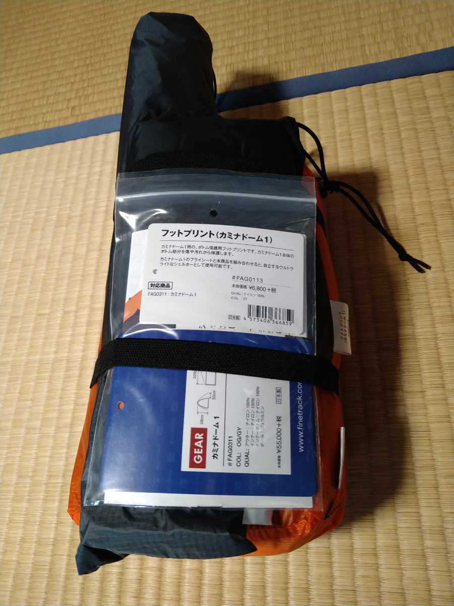 ［finetrack］カミナドーム1＆フットプリント　未使用品セット　送料無料