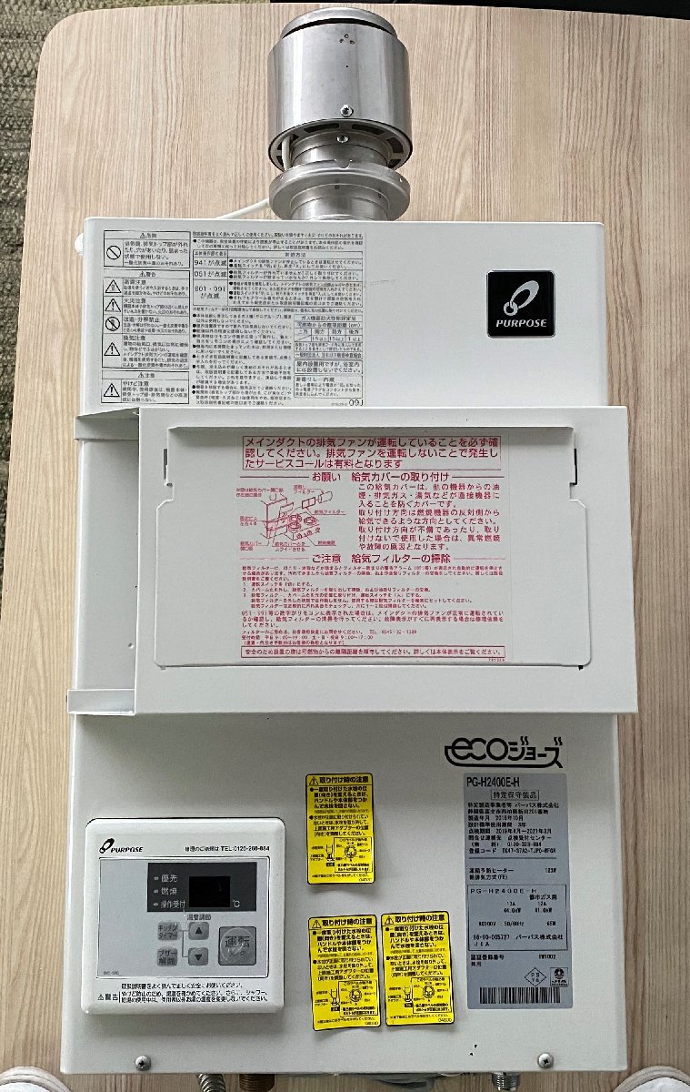 直接引取歓迎 PURPOSE PG-H2400E-H 2016年製 中古品 長期保管品 eco