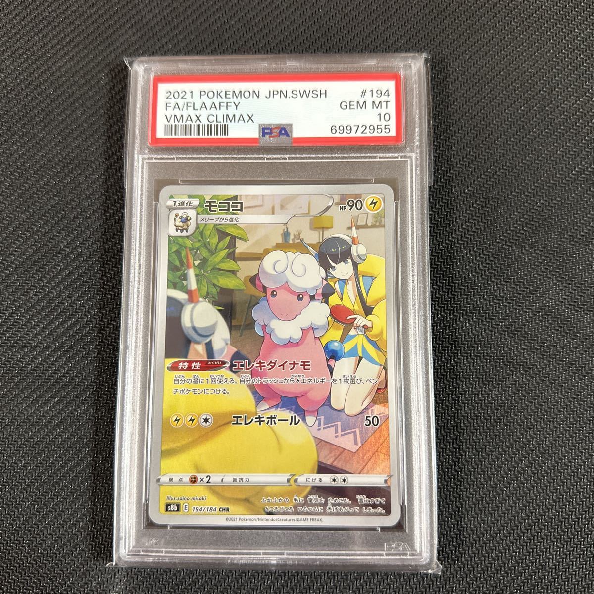 最新作，セール PSA10 ポケモンカード モココ CHR pokemon card GEM MT 10 PSA 10 FLAAFFY(シングルカード)｜売買されたオークション情報、yahooの商品情報をアーカイブ公開 - オークファン シングルカード