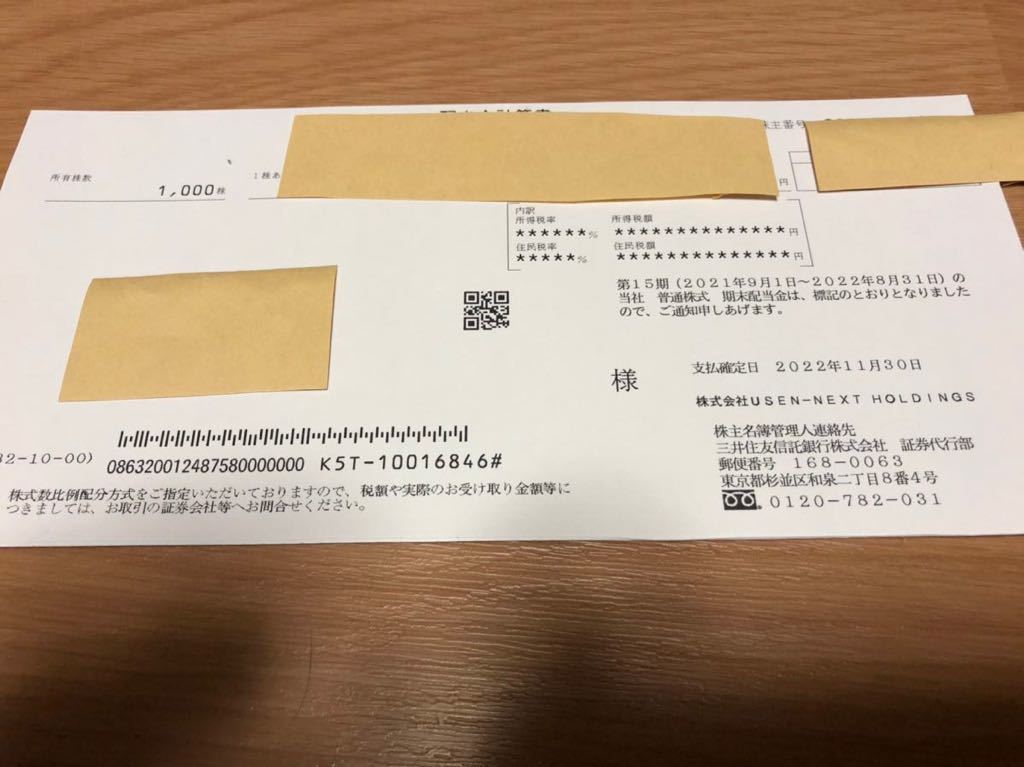 U-NEXT 株主優待 1年視聴 毎月1800ポイント コード通知 U-NEXT 株主優待