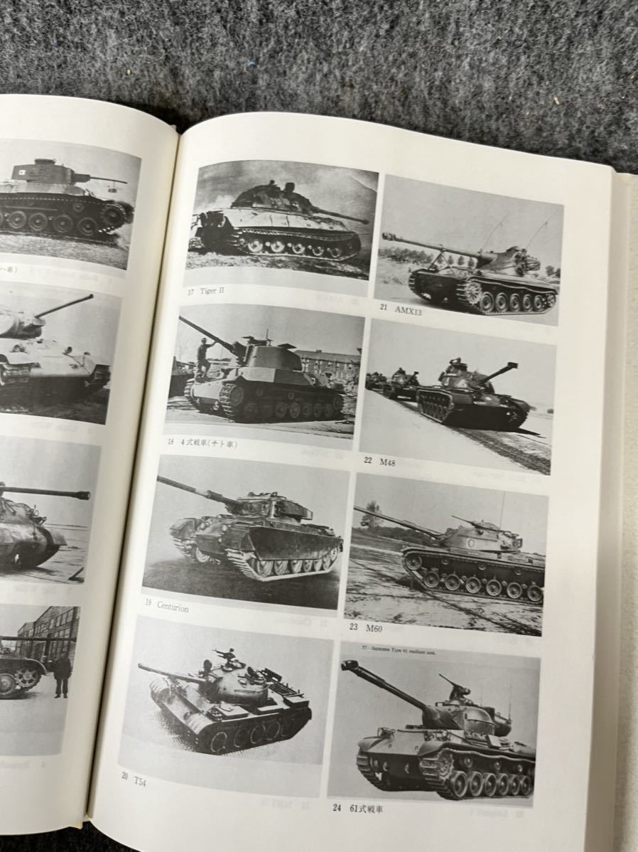 林磐男 タンクテクノロジー 戦車技術 TANK TECHNOLOGY 山海堂