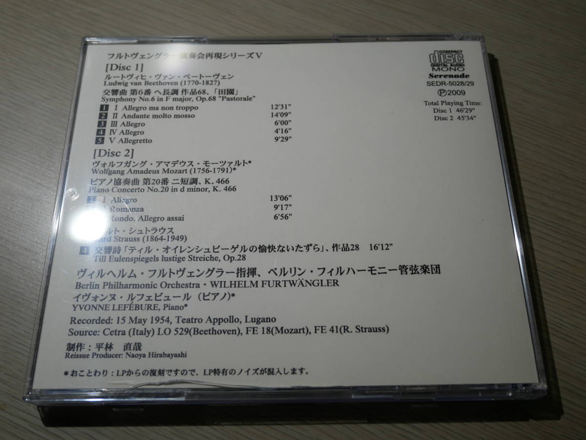 平林直哉 CD-R フルトヴェングラー演奏会再現シリーズ 演奏会再現