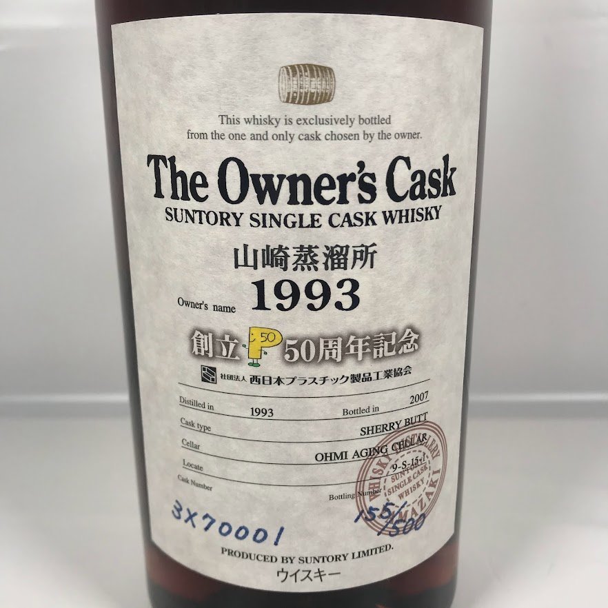 【未開栓】サントリー　山崎　シングルカスクウィスキー 1993 700ml □古酒 未開栓 山崎 オーナーズカスク 1993山崎蒸留所700ml 62％ 箱付