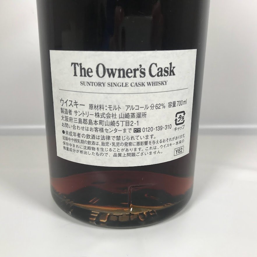 □古酒 未開栓 山崎 オーナーズカスク 1993山崎蒸留所700ml 62％ 箱付