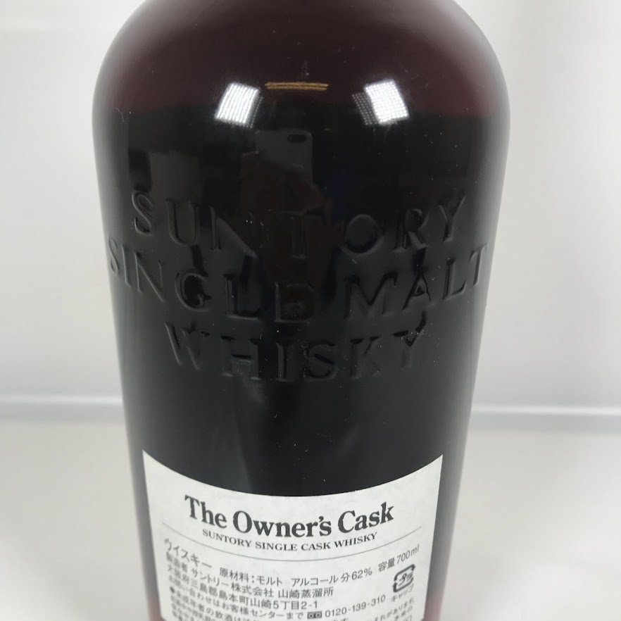□古酒 未開栓 山崎 オーナーズカスク 1993山崎蒸留所700ml 62％ 箱付
