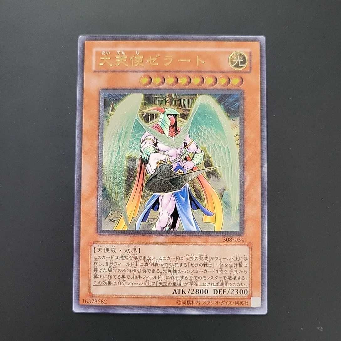 遊戯王##大天使ゼラート#308-034#レリーフ