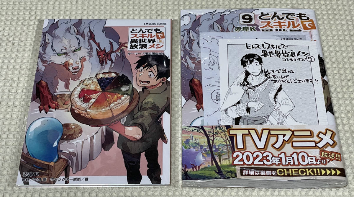 とんでもスキルで異世界放浪メシ：1～9巻 ／ 全巻初版帯付き美品 