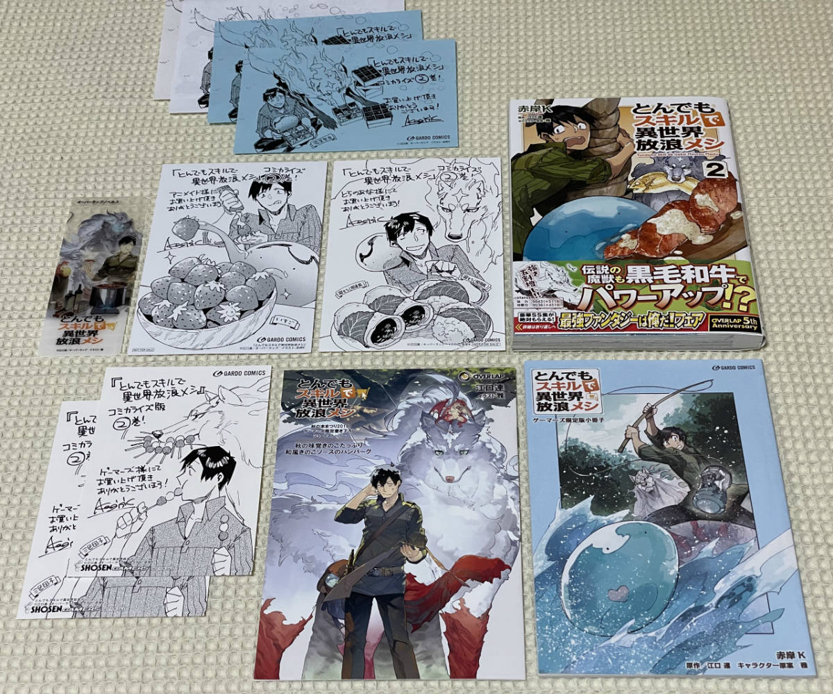 合計46冊初版セット とんでもスキルで異世界放浪メシ 1−8