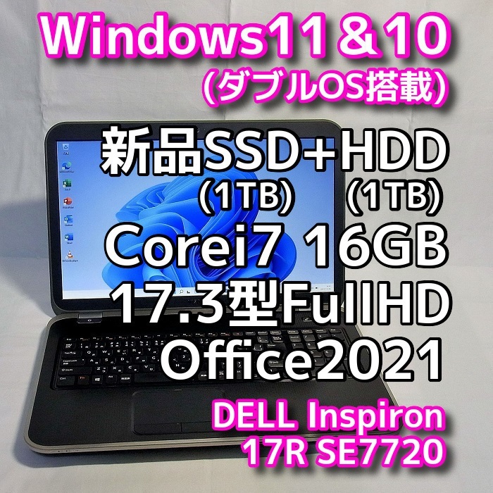 新作入荷，品質保証 Windows11＆10 ダブルOS搭載 /DELL Inspiron SE7720/メモリ16GB/ SSD1TB＋HDD1TB/Corei7/ バッテリー搭載/Office2021/オフィス付き(17インチ以上)｜売買されたオークション情報、yahooの商品情報をアーカイブ公開 - デル