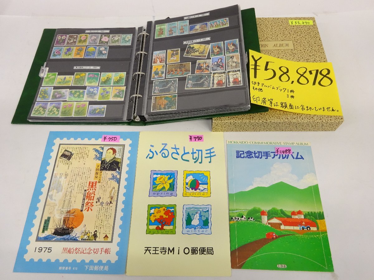セール，HOT 1円 おたからや G1210-34 日本切手 アルバム入り1冊 記念シリーズ切手帳3冊 バラ切手 記念切手 等 額面総額58 878円分(その他)｜売買されたオークション情報、yahooの商品情報をアーカイブ公開 - その他