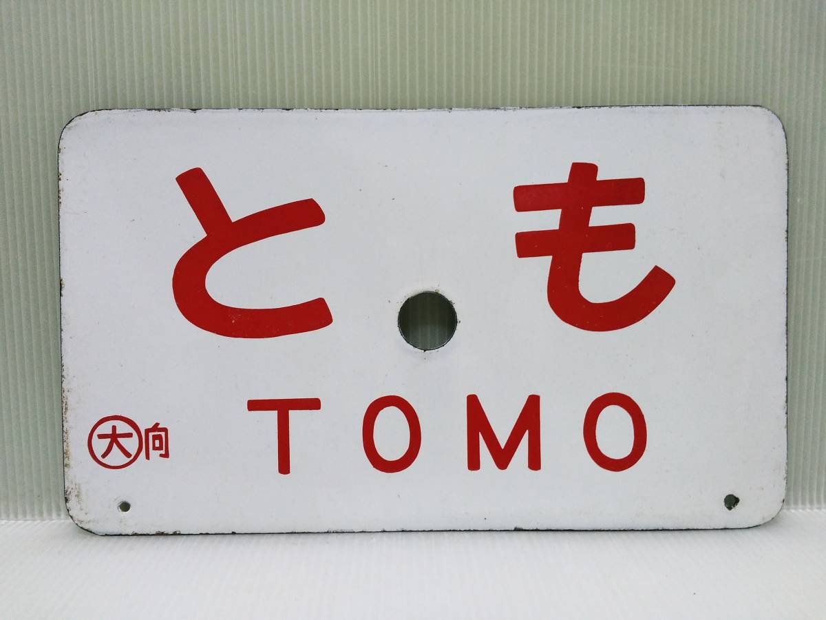 2026年最新Yahoo!オークション -愛称板急行(鉄道)の中古品・新品・未