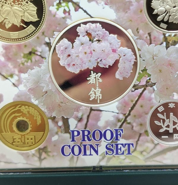 桜の通り抜け 2010 プルーフ貨幣セット 平成二十二年 今年の花 都錦