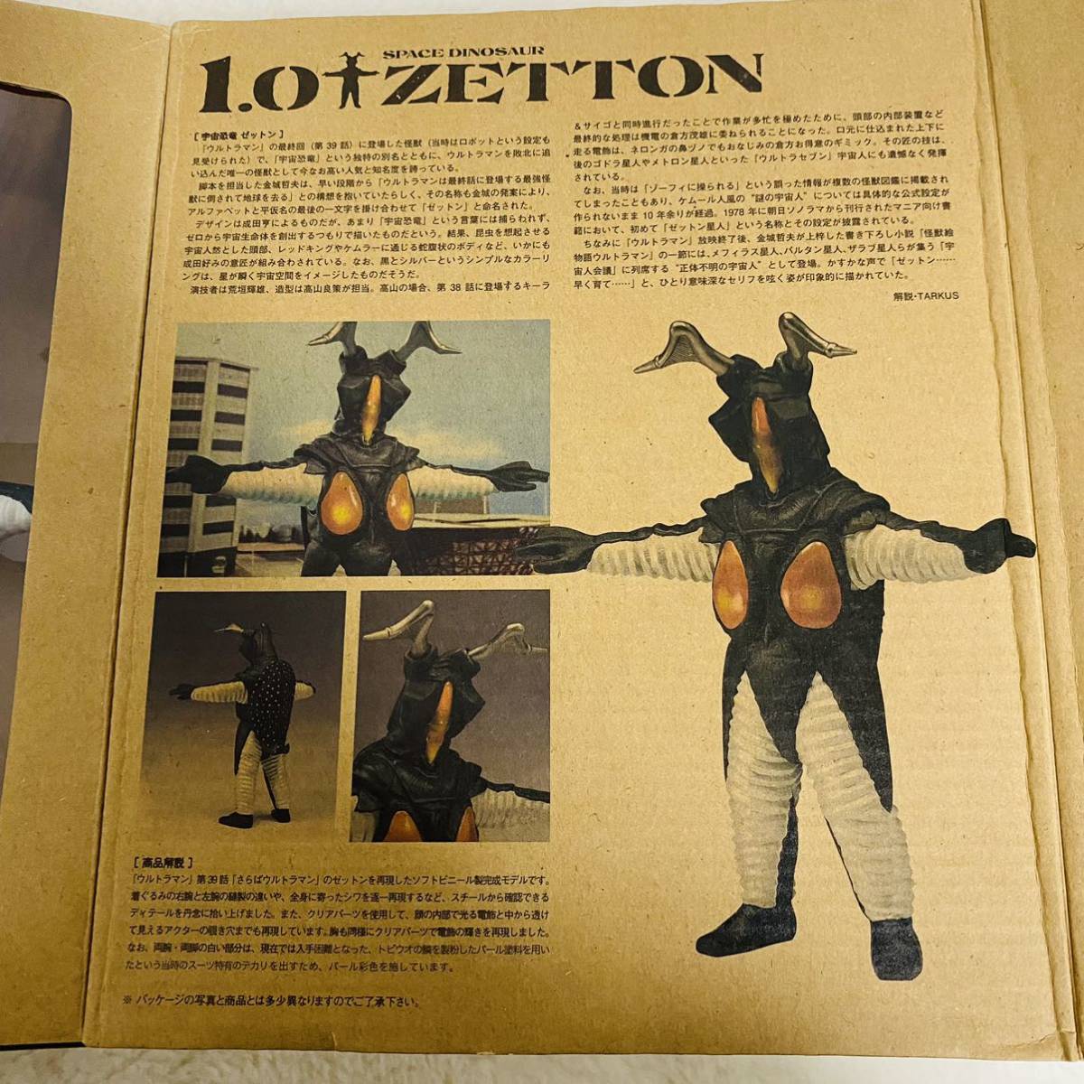 バンダイ ソフビ魂 怪獣標本 1.0ゼットン ウルトラマン コレクション 