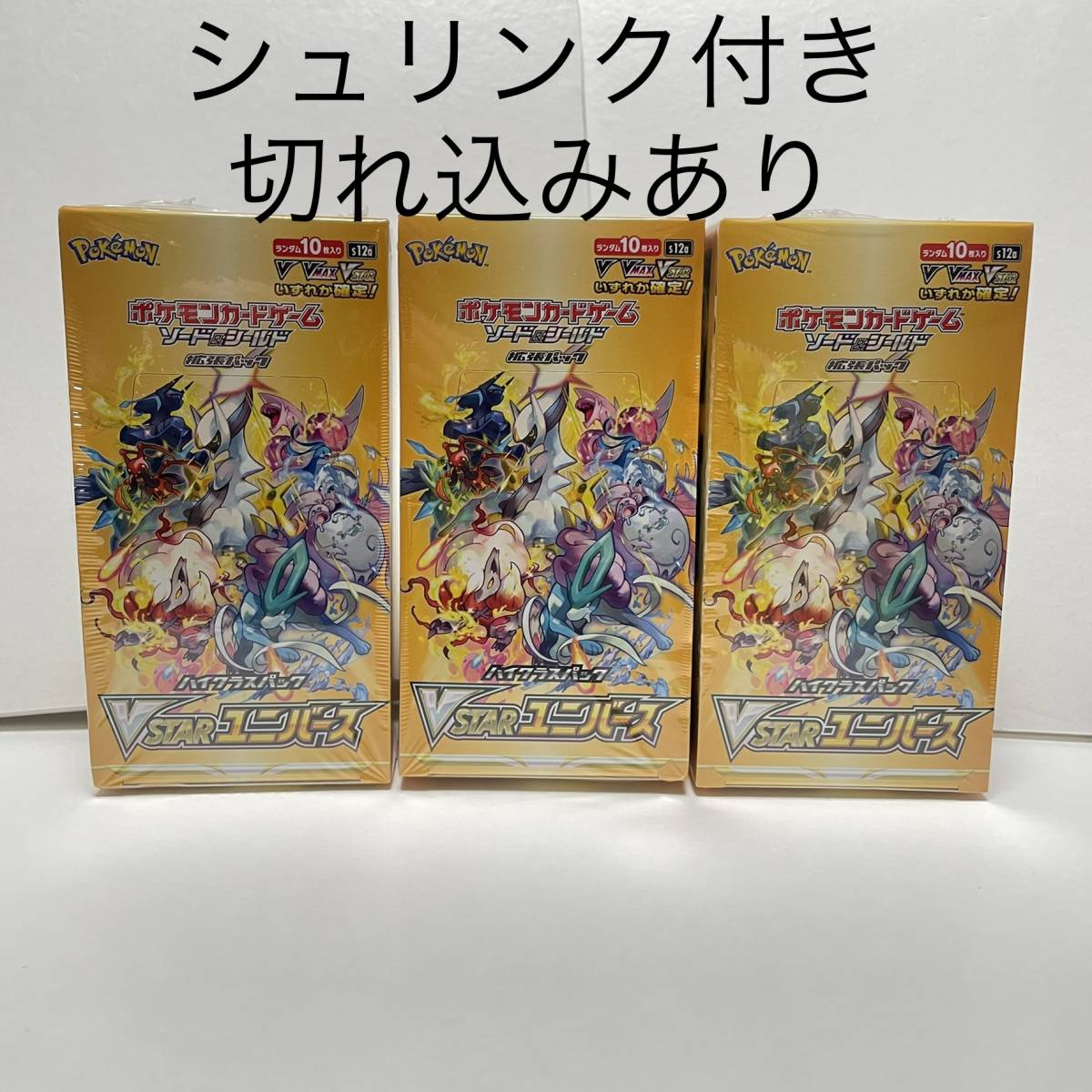 ブイスターユニバース シュリンク付き 1BOX ポケモンカード Vstar ブイ