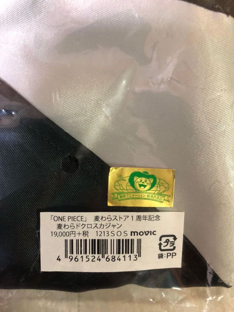 麦わらストア1周年記念 麦わらドクロスカジャン 限定100着 激レア