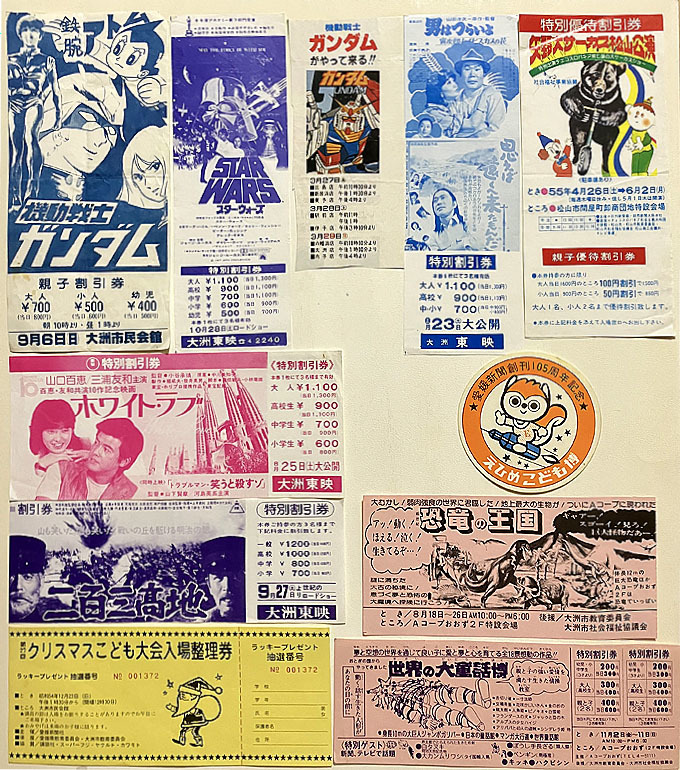 Ψ新世紀アンチック堂Ψ映画&イベント割引券『スターウォーズ/ガンダム