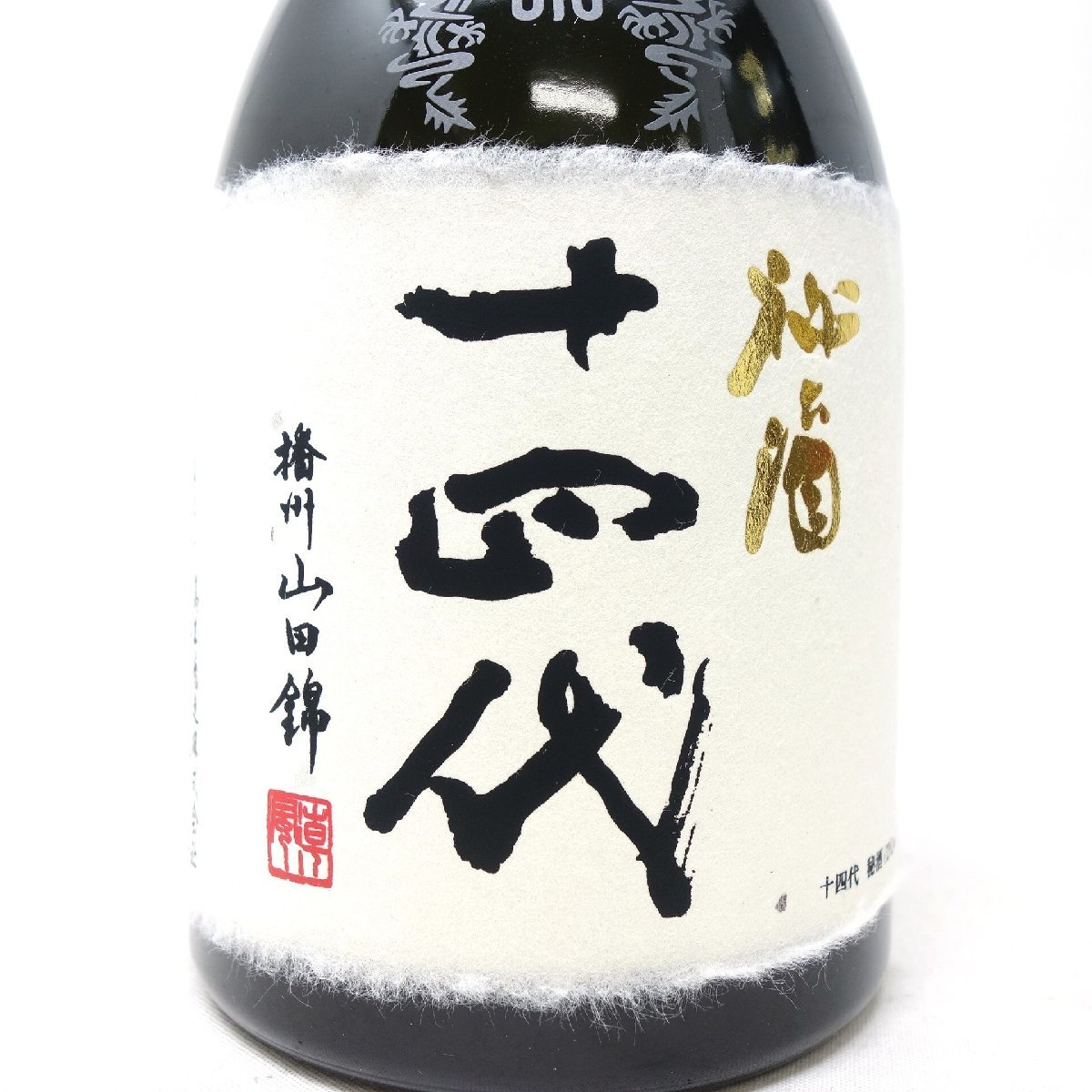 未開栓 古酒　4本まとめて 未開栓】十四代 秘酒 播州山田錦 720ml 21年12月 箱付【O1】 【公式通販】