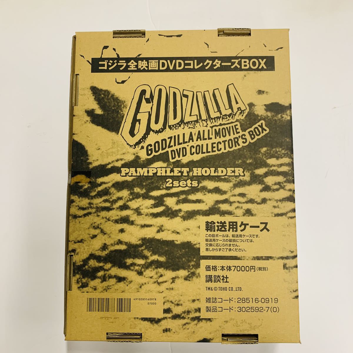 u*e様 ゴジラ全映画DVDコレクターズBOX 特製パンフレットホルダー