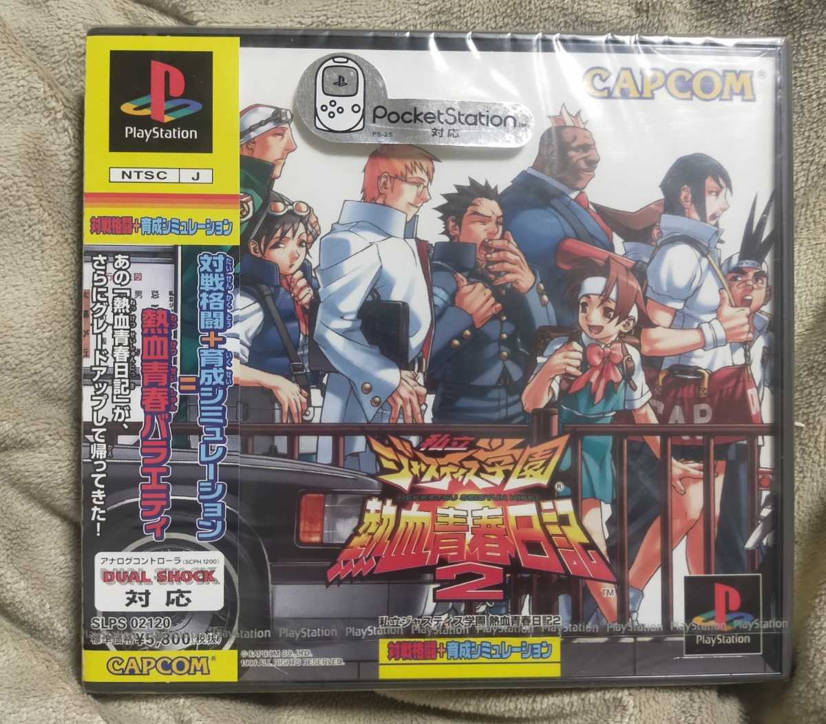 私立ジャスティス学園 熱血青春日記2 | CAPCOM 私立ジャスティス