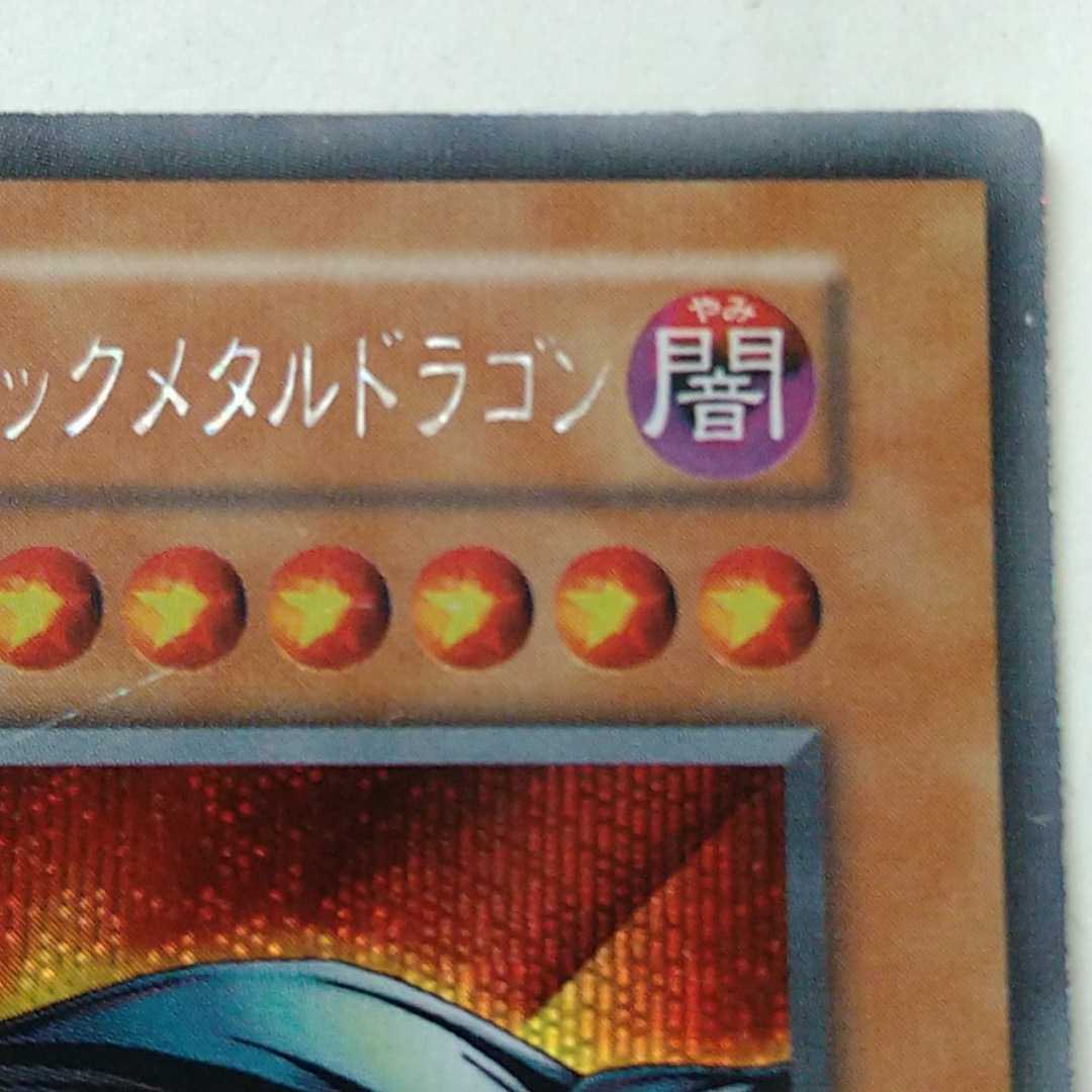 遊戯王カード レッドアイズ・ブラックメタルドラゴン シークレットレア