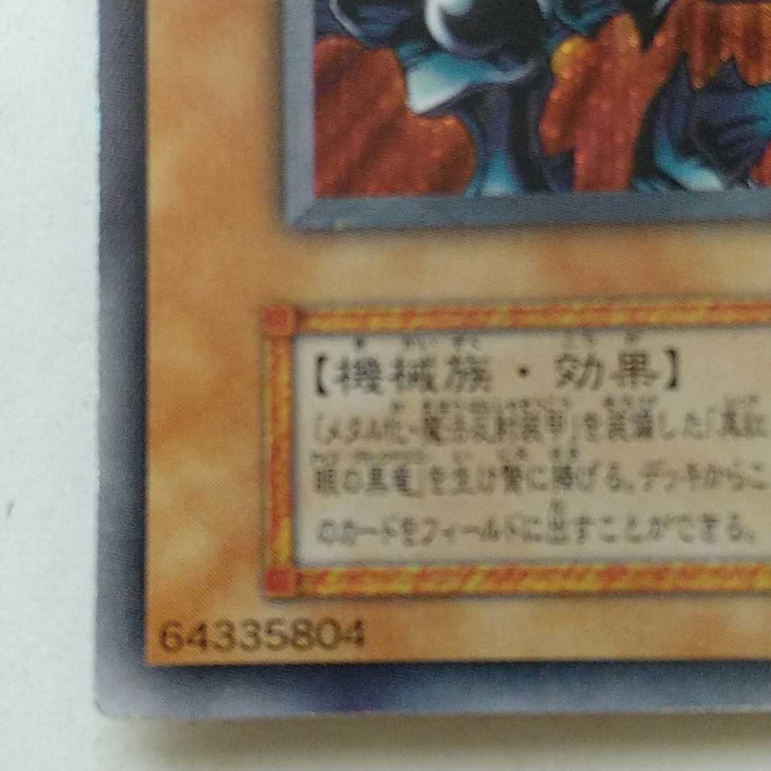 遊戯王カード レッドアイズ・ブラックメタルドラゴン シークレットレア