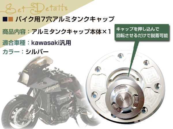 シルバー アルミ タンクキャップ 7穴 GPZ900R BALIUS バリオス