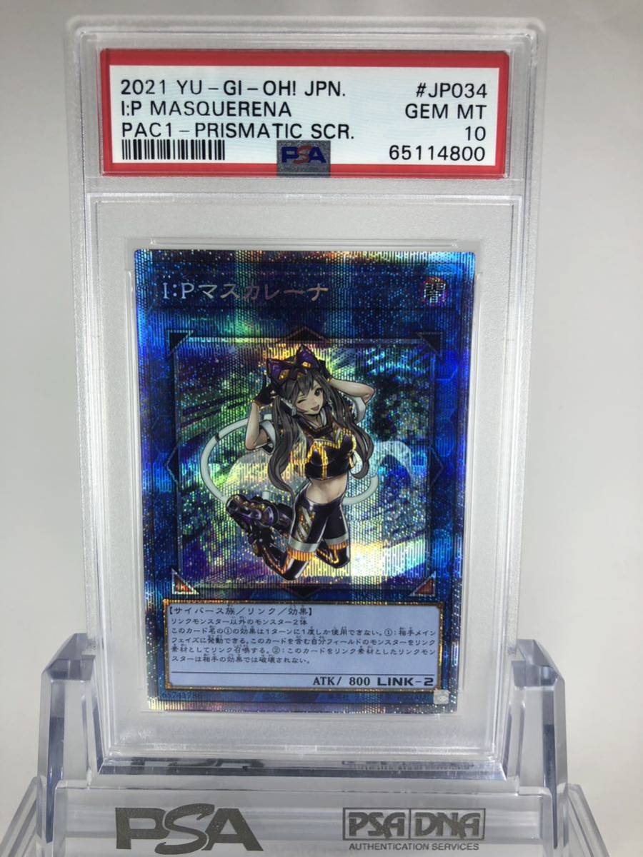 遊戯王 PSA10 プリズマティックアートコレクション I：P 