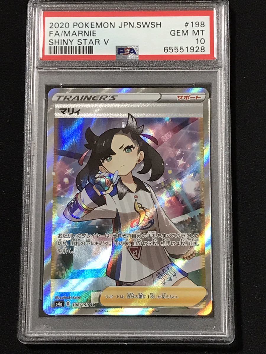 HOT，大人気 1スタ PSA10 ポケモンカード マリィ 198/190 SR シャイニースター V ハイクラスパック ポケカ PSA 鑑定品 ②(シングルカード)｜売買されたオークション情報、yahooの商品情報をアーカイブ公開 - オ シングルカード