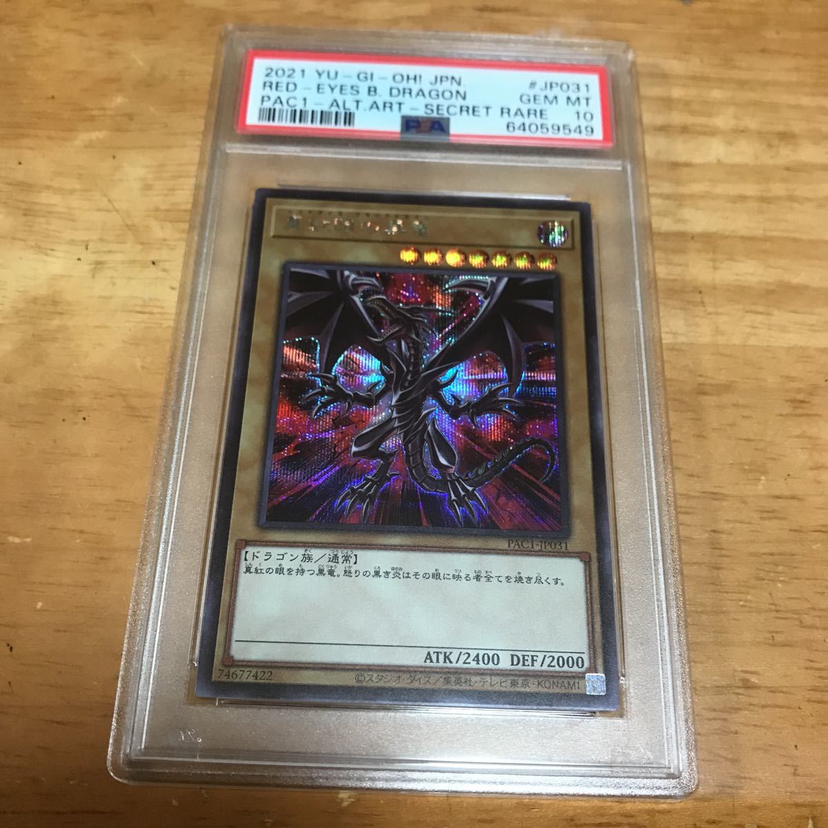 PSA10遊戯王 真紅眼の黒龍