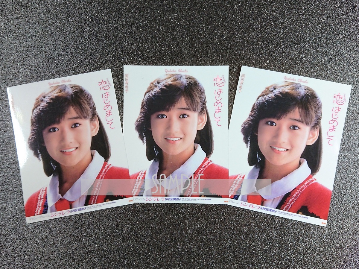岡田有希子　ユッコ　Dreaming Girl 恋はじめまして　デビューアルバム シンデレラ　プロモーションシール　ステッカー　3枚セット