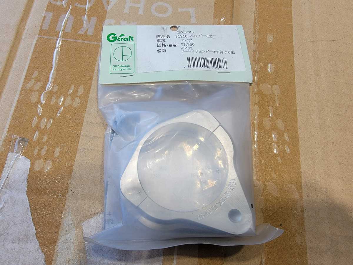 Gクラフト　31216　フェンダーステー　新品未使用　エイプ
