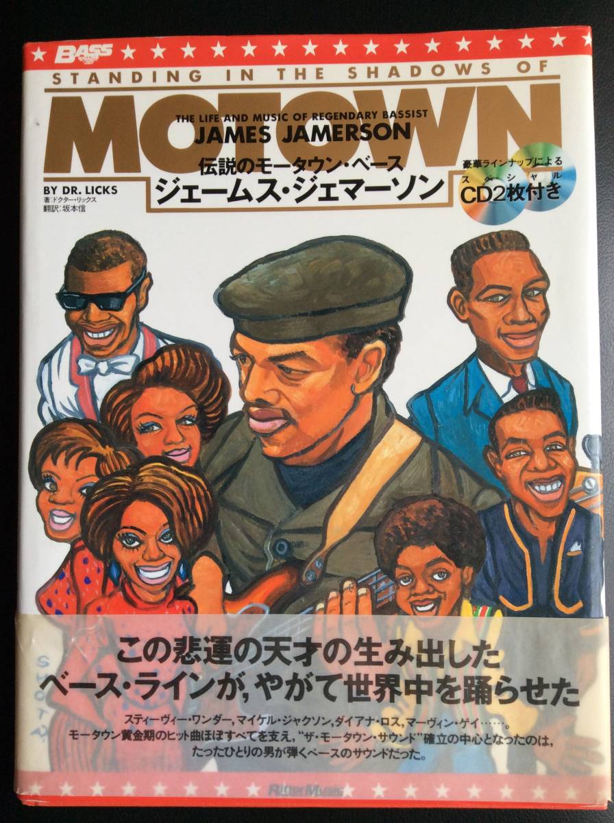 「伝説のモータウンベース ジェームスジェマーソン」【ベース/ベーシスト/R&B/ソウル】