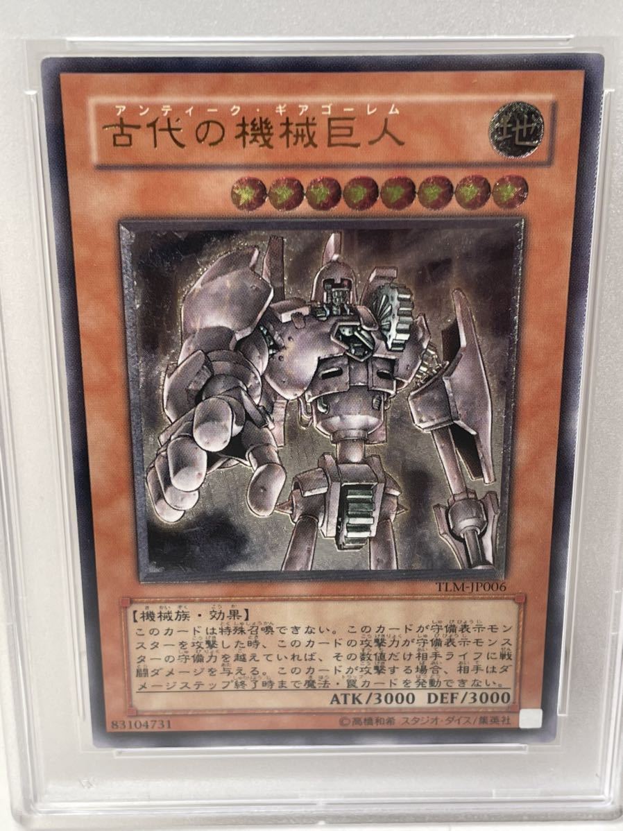 極美品古代の機械巨人 レリーフ アルティメットレア 遊戯王の通販