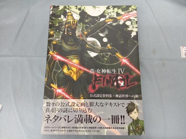 本 真・女神転生IV 公式設定画集 FINAL 公式設定資料集 初版 美品 2冊