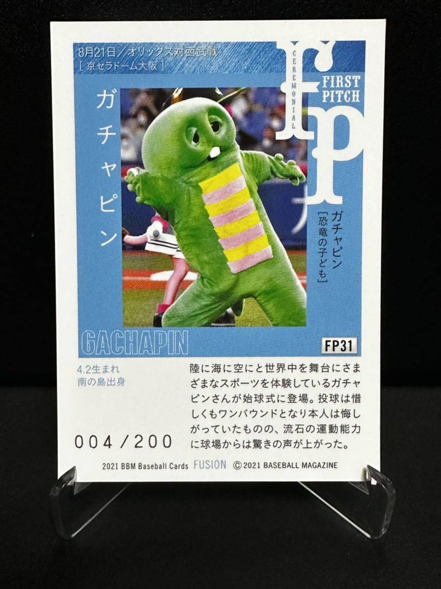 004/200]2021 BBM fusion フュージョン 芸能人 始球式 恐竜の子ども 